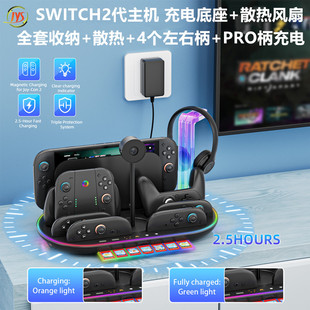 JYS原装switch2充电底座收纳支架NS2 PRO手柄充电座 散热风扇配件