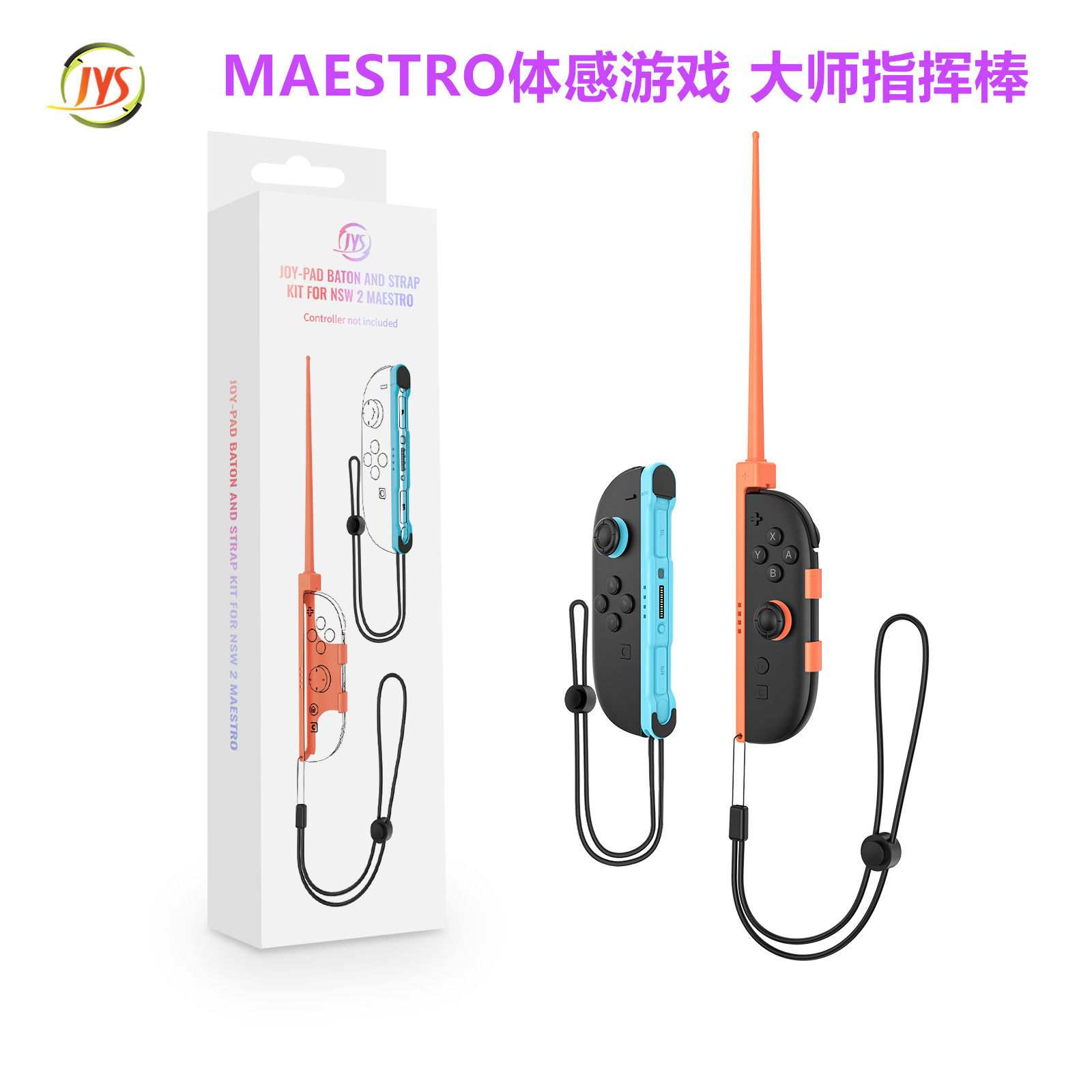 JYS Switch指挥大师 指挥棒Maestro体感游戏 NS2音乐家指挥配件