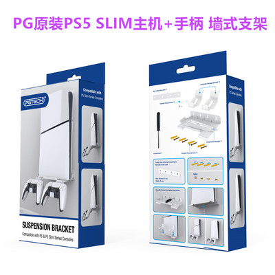 PG原装PS5PRO/SLIM主机手柄墙架