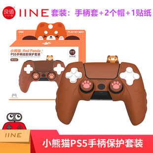 良值PS5手柄套硅胶套 摇杆帽 防滑软套 PS5PRO游戏手柄保护套配件