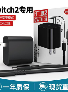 全新Switch2充电器 底座电源适配器NS2充电头 日版港版通用 配件