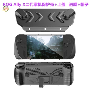 JYS ROG掌机Ally X保护壳二代 散热支架ROG Ally X保护套硬壳配件