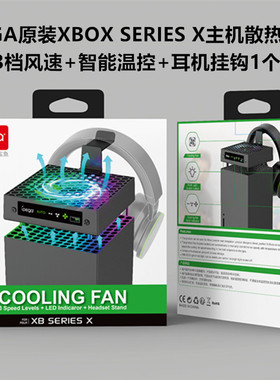 IPEGA原装XBOXSERIES散热风扇xbox series x主机温控 散热器配件