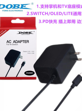 DOBE原装Switch充电器 充电头OLED NS底座电源LITE适配器港版日版