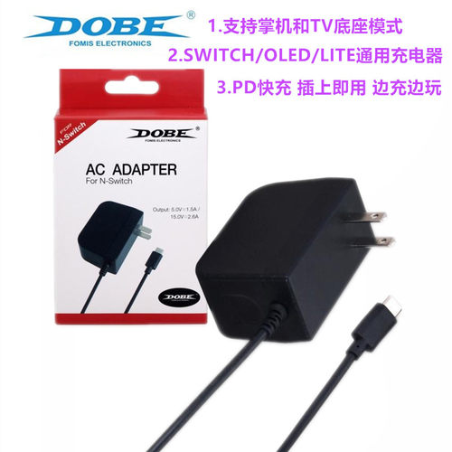DOBE原装SWITCH/OLED充电器