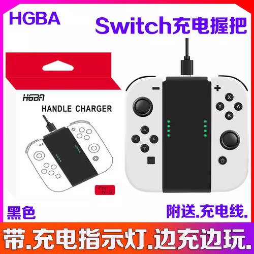 良值SWITCH左右手柄充电握把