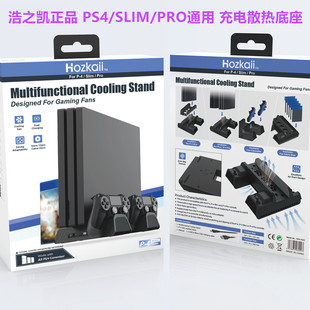 浩之凯正品PS4 PRO散热风扇底座slim散热器 底座支架手柄座充配件