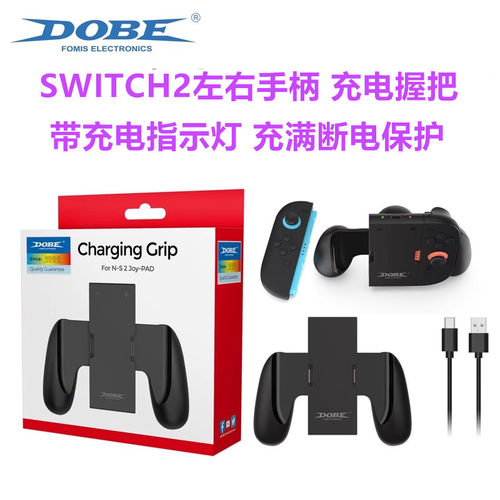 DOBE原装Switch2充电握把 手把磁吸式NS2代JOYCON手柄充电器 配件