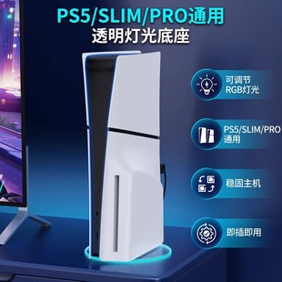 良值PS5PRO直立支架 底座支架PS5SLIM轻薄版竖立 散热PS5支架配件