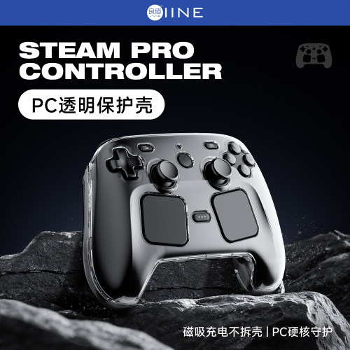 良值Steam Controller手柄水晶壳 保护壳硬壳Steam手柄保护配件