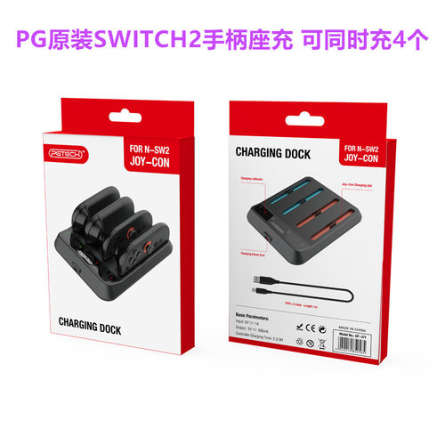 PG原装Switch2手柄座充 磁吸NS2代JOYCON手柄充电器充电底座 配件