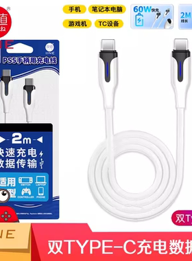 良值PS5手柄充电线SWITCH快充60W配件 XBOX手柄数据线 双Type-c线