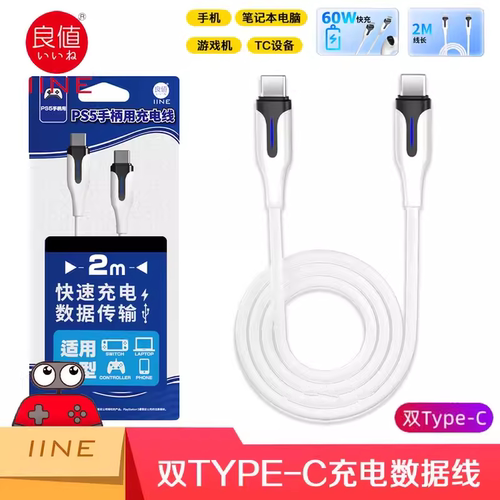 良值PS5/XBOX/NS/手机充电线