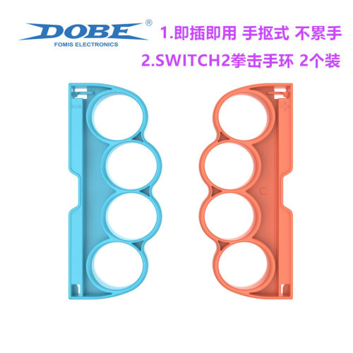 DOBE原装switch2拳击 拳击握把NS2代体感握把 有氧拳击3手环 配件