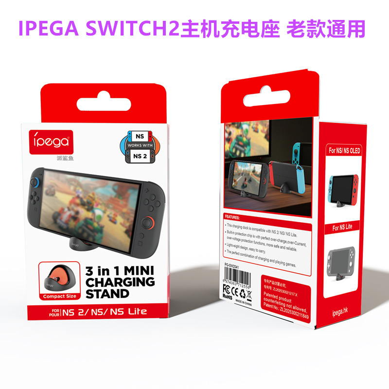 IPEGA原装Switch2主机充电底座NS/OLED便携简易充电座支架 配件
