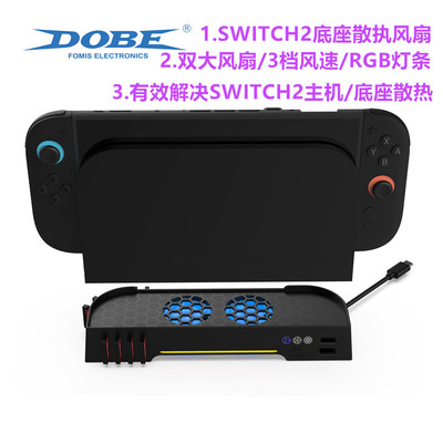 DOBE原装Switch2散热底座 降温散热器NS2主机散热风扇 底座配件