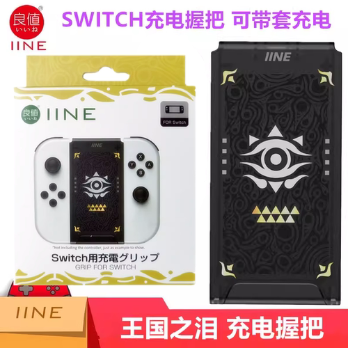 良值SWITCH左右手柄充电握把