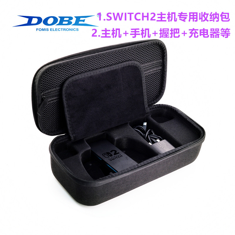 DOBE原装switch2收纳包 硬包NS2主机手柄 握把充电器保护包 配件
