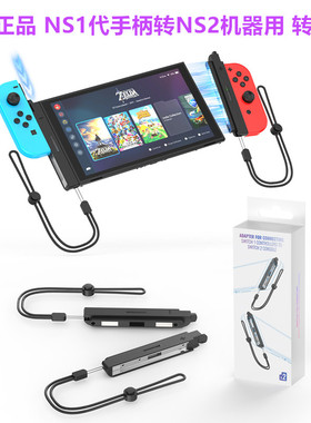 JYS Switch手柄1代转2代转换器 磁吸 Switch2主机游戏连接器 配件
