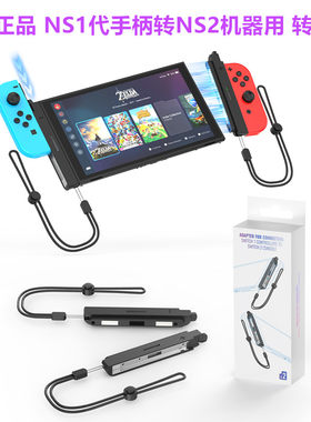 JYS Switch手柄1代转2代转换器 磁吸 Switch2主机游戏连接器 配件