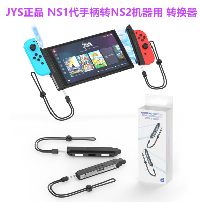 JYS Switch手柄1代转2代转换器 磁吸 Switch2主机游戏连接器 配件