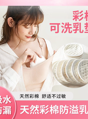 可洗式防溢乳垫产妇哺乳期隔奶垫