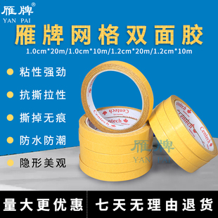 雁牌双面网格纤维胶带 透明双面玻璃纤维双面胶 高粘双面胶