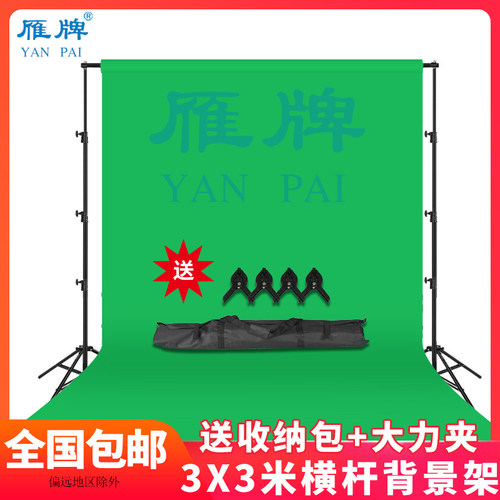 雁牌3x3m摄影伸缩横杆背景架直播拍照背景布支架绿 抠像幕布支架