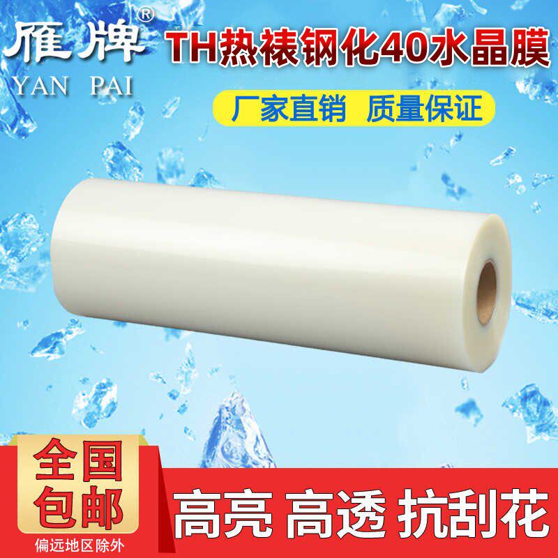 雁牌TH40S热裱钢化水晶膜带膜PET照片广告影楼后期无框画晶瓷