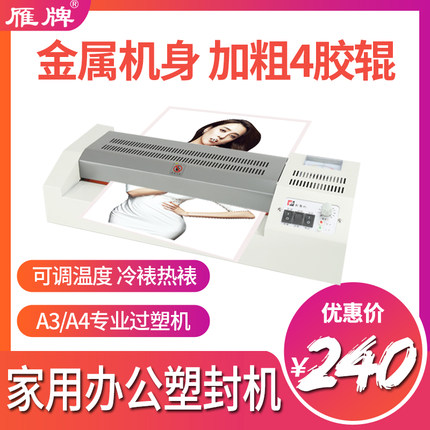 焕达320世纪红 A3 A4过塑机照片塑封机相片办公文件压膜机覆膜机
