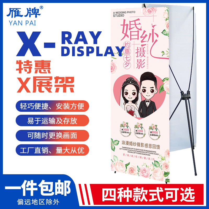雁牌X型展架60X160易拉宝X展架立式落地式80x180海报架子展示架