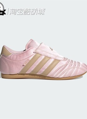 3月ADIDAS阿迪达斯TAEKWONDO W 休闲薄底跆拳道文化运动鞋JQ8209