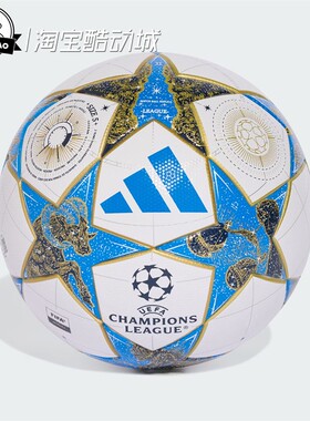 7月ADIDAS阿迪达斯STAGE BALL时尚精品欧冠比赛/训练用足球JP1540