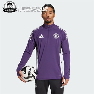 7月ADIDAS阿迪达斯男子时尚 JP3124 曼联足球半拉链训练运动长袖 衫