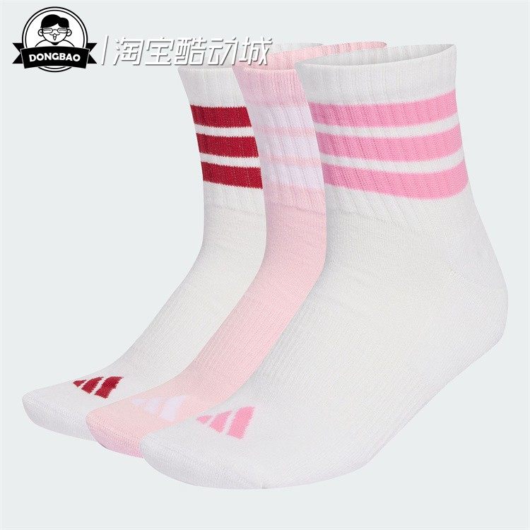 1月ADIDAS阿迪达斯3S ESS C MID 3P 运动袜KC9618/KC9615/KC9616,运动包/户外包/配件,运动袜,淘宝优惠券,粉丝福利购,淘宝优惠卷