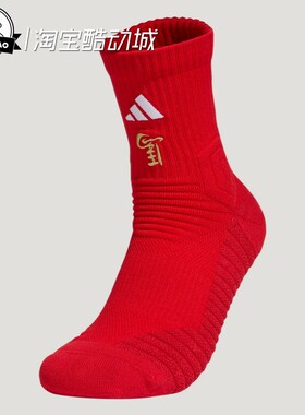 12月adidas阿迪达斯 CREW SOCKS 男女新年款篮球舒适袜子IA7559