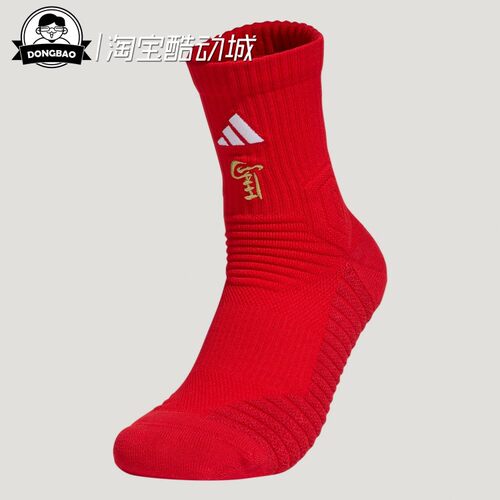 阿迪达斯新年款篮球舒适袜子