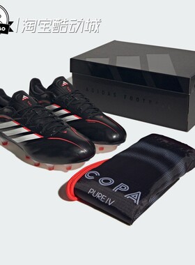 3月ADIDAS阿迪达斯COPA PURE IV ELITE AG软人造草坪足球鞋JQ0406
