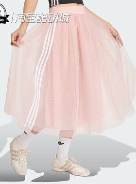 1月ADIDAS阿迪达斯TULLE SKIRT 优雅薄纱运动半身裙KS6562/KS6563