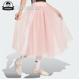 1月ADIDAS阿迪达斯TULLE SKIRT 优雅薄纱运动半身裙KS6562/KS6563