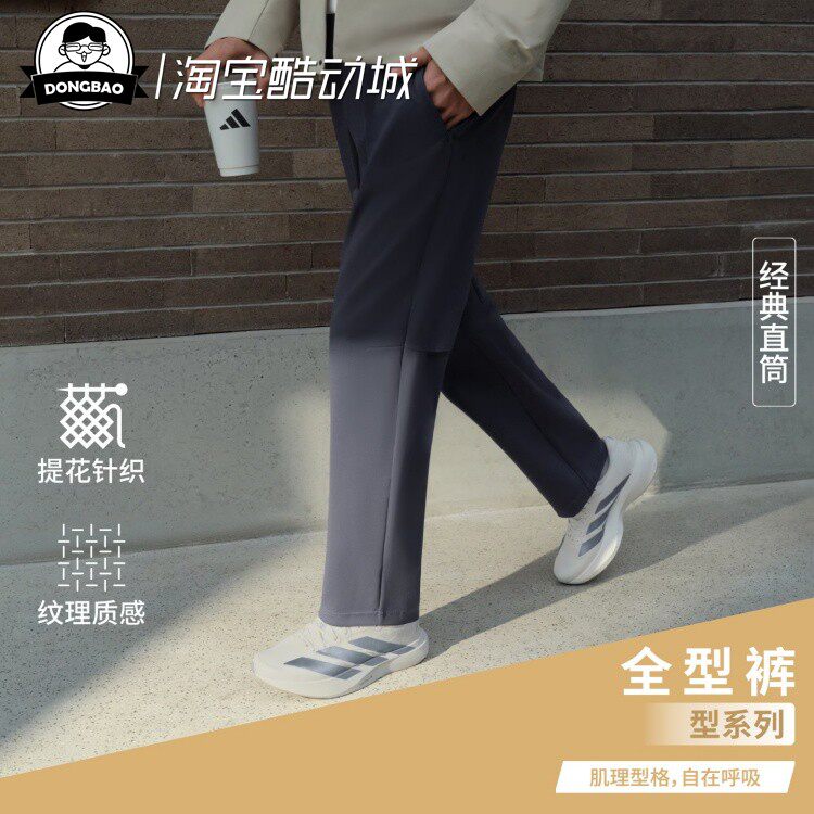 2月adidas阿迪达斯BREEZE 男子时尚直筒运动休闲裤KV5986/KV5987