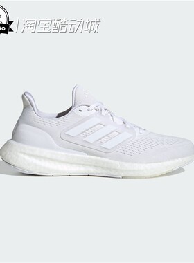 6月ADIDAS阿迪达斯PUREBOOST 23跑步运动鞋IF8064/IF9657/IF4839