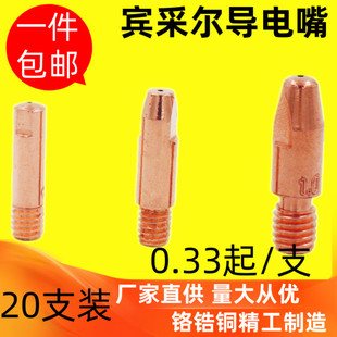 宾采尔导电嘴1.2铬锆铜原装 气保焊枪15AK2436kd导丝咀1.00.8 欧式