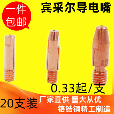 宾采尔导电嘴1.2铬锆铜原装欧式气保焊枪15AK2436kd导丝咀1.00.8