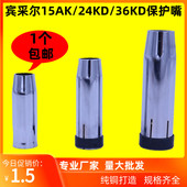 气保焊枪保护嘴保护套15AK 36KD无气二保焊机配件喷嘴保护咀 24KD