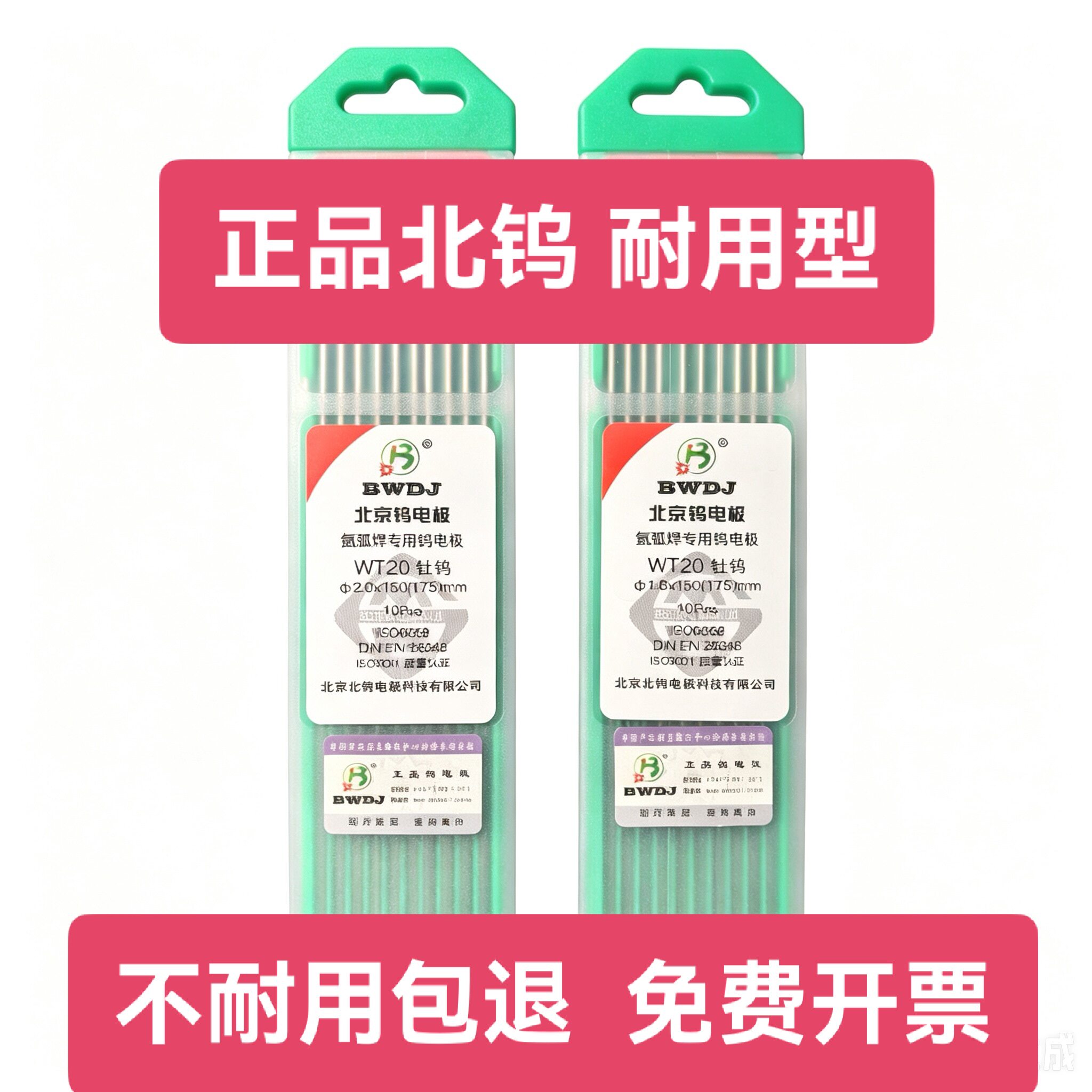 北钨钨针氩弧焊焊针正品电极氩弧焊机乌针乌极针钨棒钨极焊枪配件