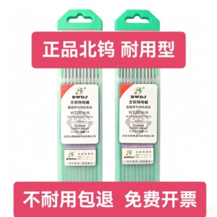 北钨钨针氩弧焊焊针正品电极氩弧焊机乌针乌极针钨棒钨极焊枪配件