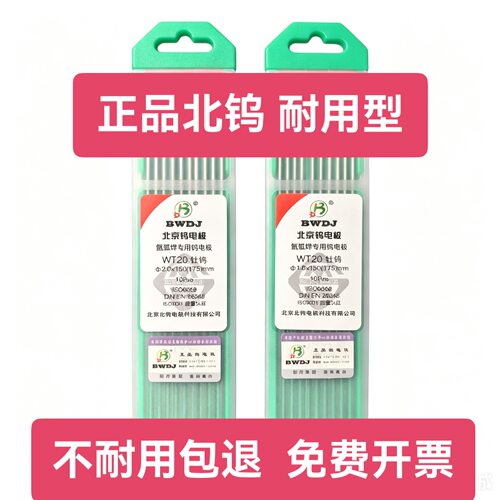 正品北钨钨针氩弧焊钨极铈钨针棒