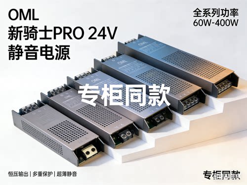 欧曼新骑士电源变压器220v转12V24VLED线性灯带超薄静音开关电源