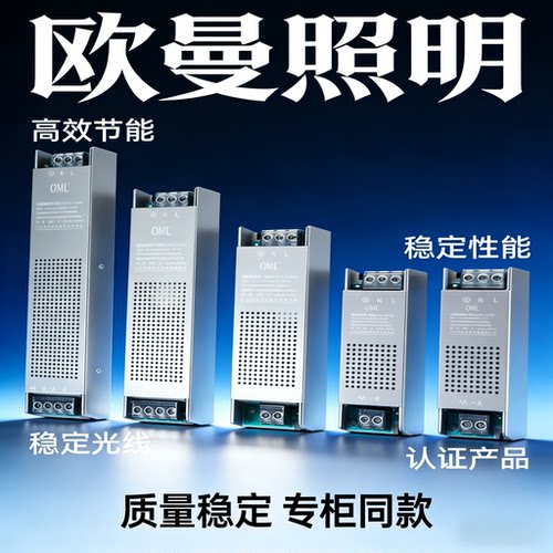 欧曼低压灯带变压器220V转12V24伏开关电源灯箱监控超薄电源led